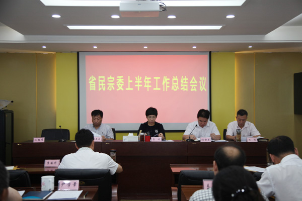 省民宗委召开2017年上半年工作总结讲评会议
