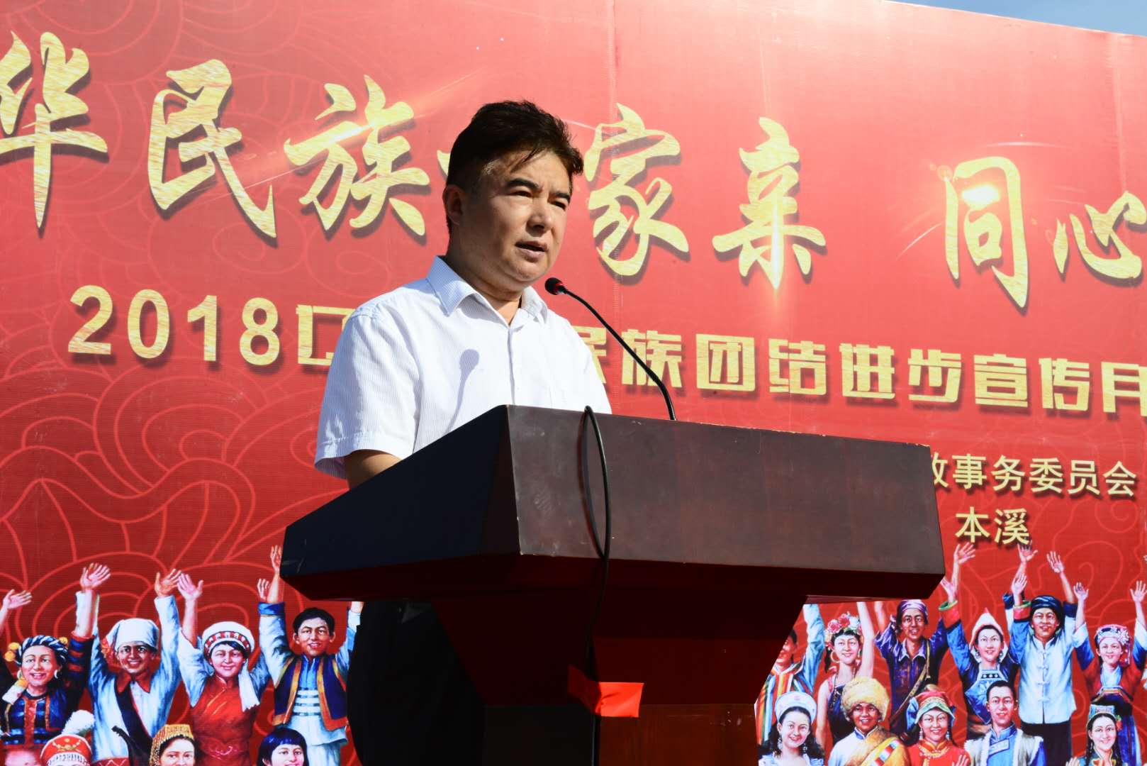 2018年全省民族团结进步宣传月启动仪式在本溪满族自治县举行