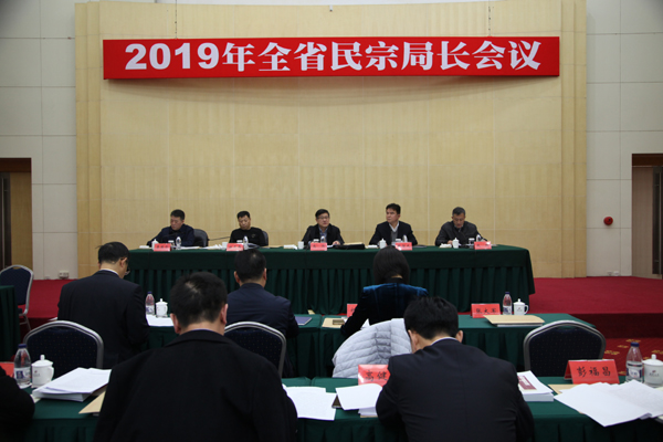 2019年全省民宗局长会议在沈阳召开
