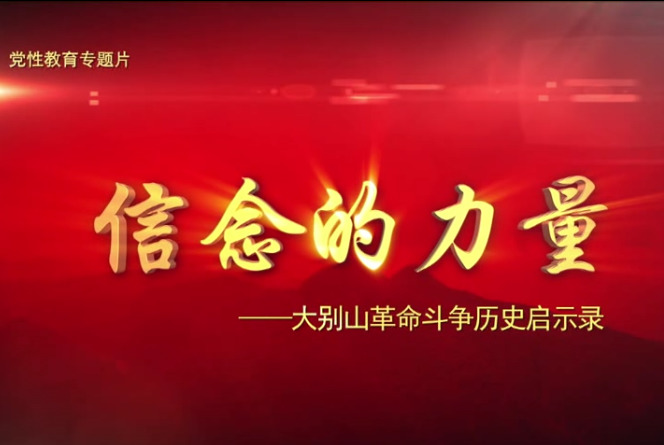 信念的力量