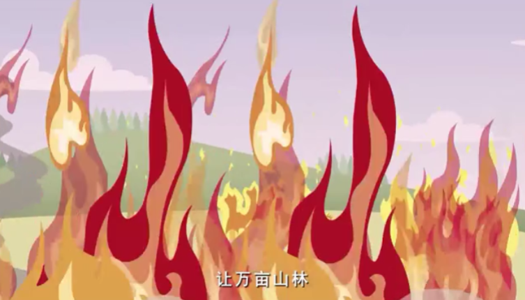 安全生产公益广告《别让火的一生 毁了你的一生》